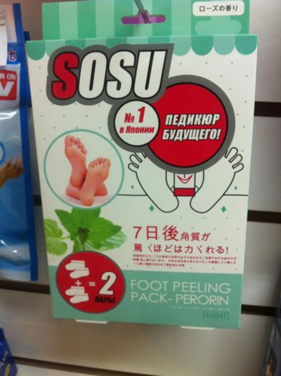 Лот: 7174708. Фото: 1. Японские педикюрные носочки Sosu... Средства для ухода