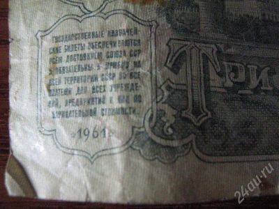 Лот: 370626. Фото: 1. Банкнота 3 рубля 1961 года. Россия, СССР, страны СНГ