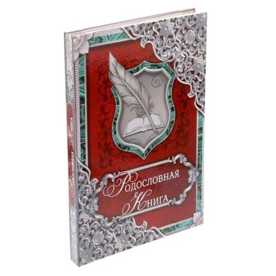 Лот: 9399760. Фото: 1. Родословная книга "Малахитовая... Другое (ручная работа)