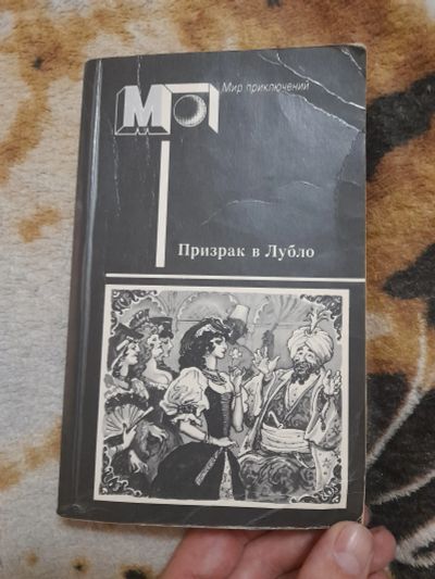 Лот: 22850963. Фото: 1. Книга мир приключений. Художественная