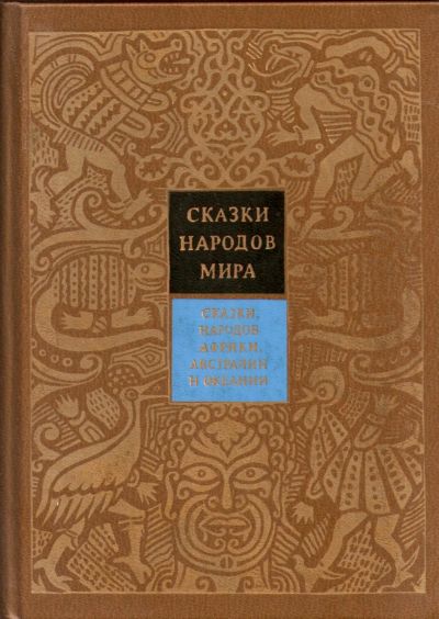 Лот: 25650836. Фото: 1. Путилов Борис, Поздняков Константин... Художественная для детей