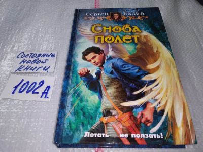 Лот: 17504334. Фото: 1. Снова полет Бадей Сергей ... Эльфы... Художественная