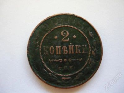 Лот: 386752. Фото: 1. 2 копейки 1912 СПБ медь. Россия и СССР 1917-1991 года