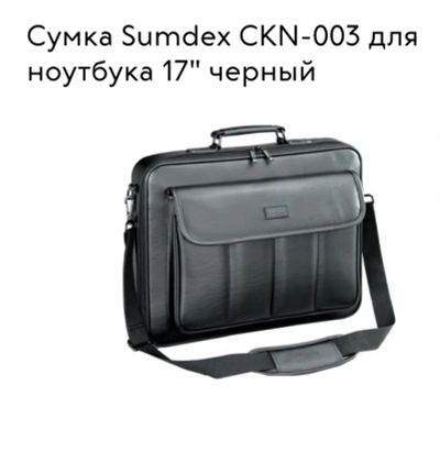 Лот: 19519152. Фото: 1. Сумка для ноутбука Sumdex CKN-003... Сумки, рюкзаки