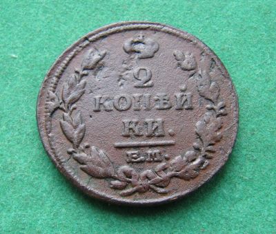 Лот: 19982428. Фото: 1. Российская Империя 2 копейки 1814... Россия до 1917 года