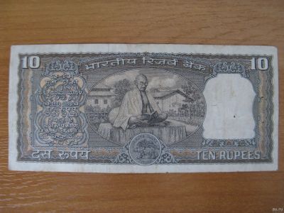 Лот: 15659342. Фото: 1. Индия 10 рупий 1969-1970 года... Азия