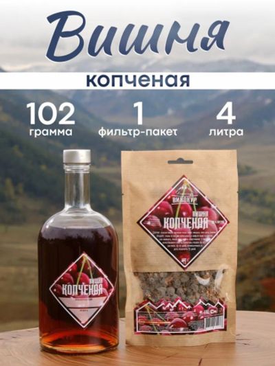 Лот: 25547256. Фото: 1. Набор трав и специй Вишня копченая... Ингредиенты для приготовления напитков