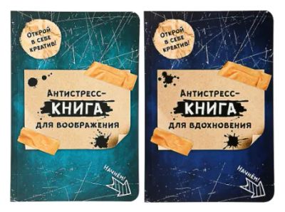 Лот: 20370973. Фото: 1. Книга-антистресс, бумага, 56 стр... Для рисования