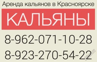 Лот: 5796828. Фото: 1. Аренда кальянов в Красноярске... Аксессуары и запчасти для кальянов