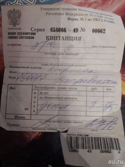 Лот: 14793904. Фото: 1. Квитанция наложенного платежа... Фото и видео