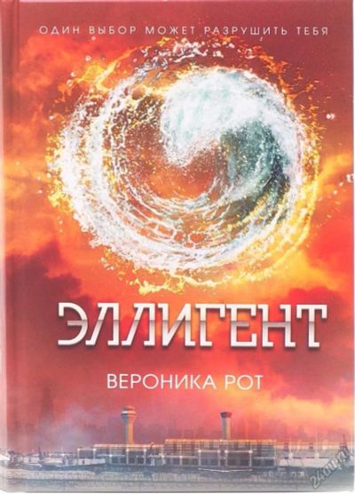 Лот: 5807259. Фото: 1. Эллигент Вероника Рот. Художественная