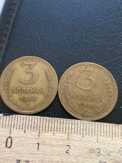 Лот: 18570849. Фото: 1. 3 копейки 1940 выбор. Россия и СССР 1917-1991 года