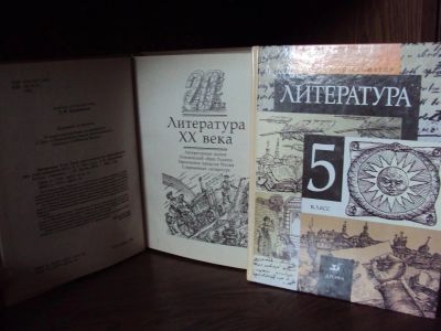 Лот: 3001511. Фото: 1. Учебник литература 5 класс 1,2... Для школы