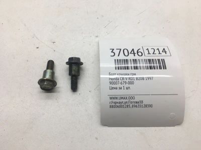 Лот: 20388225. Фото: 1. Болт крышки ГРМ Honda Cr-V 1997... Другое (автозапчасти)
