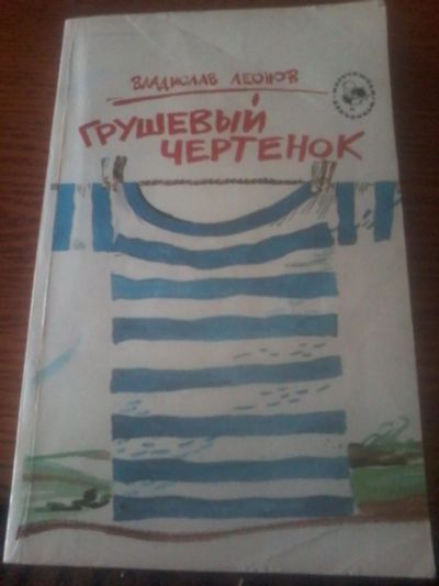 Лот: 6684879. Фото: 1. книга69. Художественная