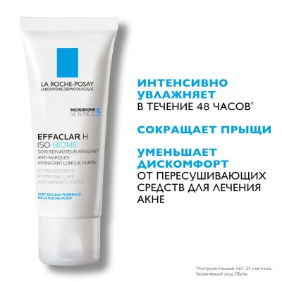 Лот: 23984827. Фото: 1. Ля Рош Позе Эфаклар H Изо-Биом... Уход за телом