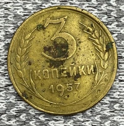 Лот: 25845969. Фото: 1. 3 копейки 1957 год. Книги