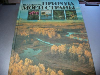 Лот: 9899451. Фото: 1. Новая советская познавательная... Науки о Земле