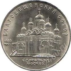 Лот: 2084140. Фото: 1. Благовещенский собор с рубля!!. Россия и СССР 1917-1991 года