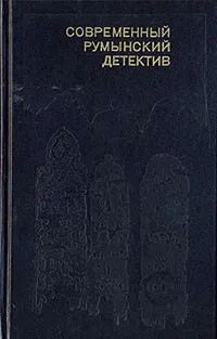Лот: 19503244. Фото: 1. Ковач Андрей (составитель) - Современный... Художественная