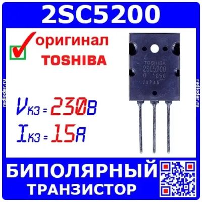 Лот: 24392304. Фото: 1. 2SC5200 - биполярный NPN транзистор... Микросхемы