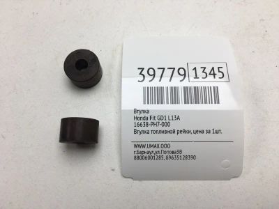 Лот: 20389456. Фото: 1. Втулка Honda Fit 2001 16638PH7000... Другое (автозапчасти)