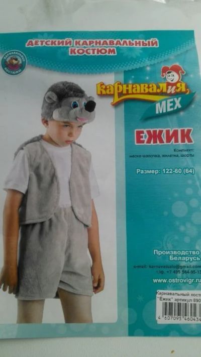 Лот: 8591838. Фото: 1. Костюм новогодний "Ежик". Детские карнавальные, праздничные костюмы