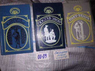 Лот: 16048856. Фото: 1. Одним лотом 3 книги приключенческих... Художественная