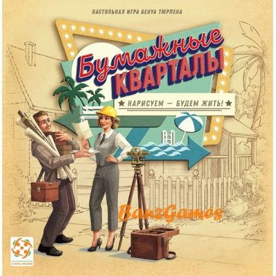 Лот: 11956515. Фото: 1. Настольная игра Бумажные кварталы. Настольные игры, карты
