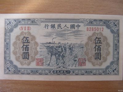 Лот: 13521547. Фото: 1. Китай 500 юаней 1949 года.,. Азия