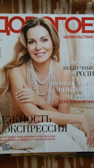 Лот: 7858064. Фото: 1. "Дорогое удовольствие" журнал... Красота и мода