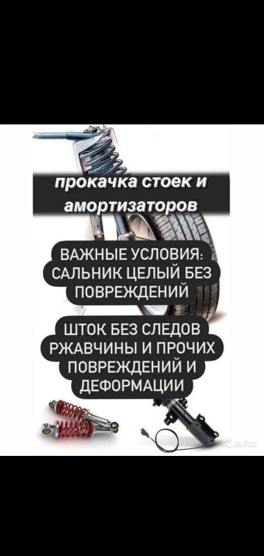 Лот: 19533054. Фото: 1. Прокачка стоек. Другое (авто, мото, водный транспорт)