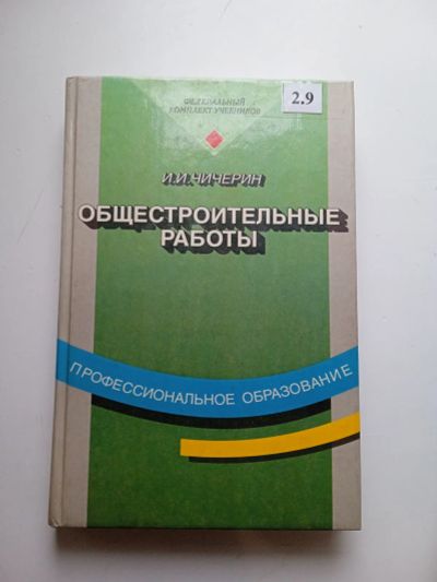 Лот: 19489936. Фото: 1. Книга. Общестроительные работы. Рукоделие, ремесла