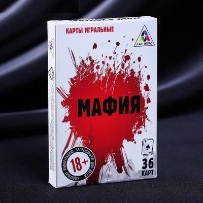 Лот: 15329725. Фото: 1. Игра для веселой компании "Мафия... Настольные игры, карты