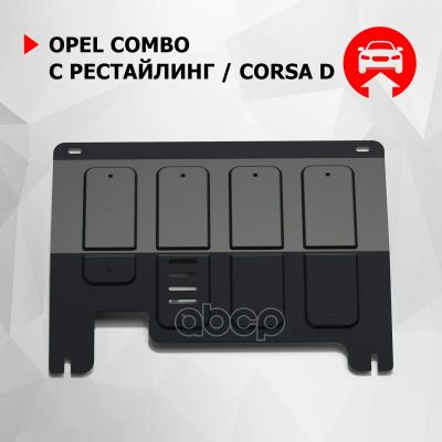 Лот: 21849956. Фото: 1. 111.04202.1_Защита Картера+Кпп... Другое (автозапчасти)