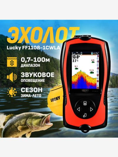 Лот: 25689295. Фото: 1. Эхолот Lucky FF1108-1CWLA, Красный. Другое (спортивная одежда)