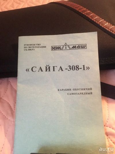 Лот: 13467500. Фото: 1. Сайга - 308 - 1. Охотничье оружие