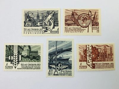 Лот: 23314931. Фото: 1. 50 лет социалистическому строительству... Марки
