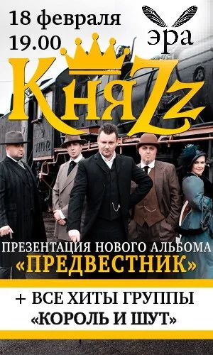 Лот: 6946570. Фото: 1. Билет на концерт КняZz. Развлечения, мероприятия
