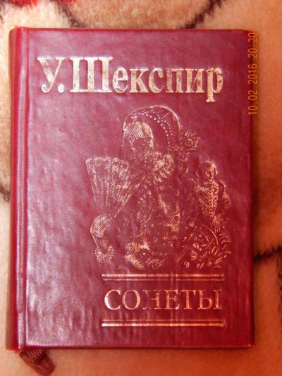 Лот: 6903938. Фото: 1. Уильям Шекспир: Сонеты. мини. Художественная