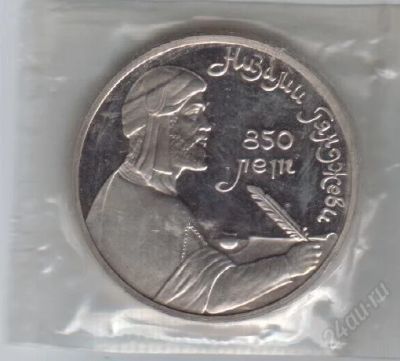 Лот: 1841150. Фото: 1. 1 рубль Низами Гянджеви. 1991г... Россия и СССР 1917-1991 года
