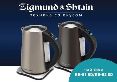 Лот: 13795241. Фото: 1. Чайник ZIGMUND SHTAIN KE81SD KE81SD. Чайники, кофемашины, кулеры