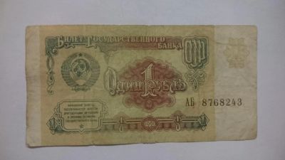 Лот: 8836409. Фото: 1. 1 рубль 1991. Россия, СССР, страны СНГ