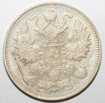 Лот: 3500428. Фото: 1. 15 копеек 1915 год. Россия до 1917 года