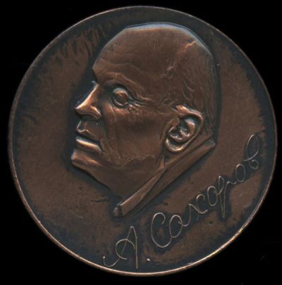 Лот: 25357931. Фото: 1. СССР 1989 медаль ВВНИИ ЭФ институт... Юбилейные