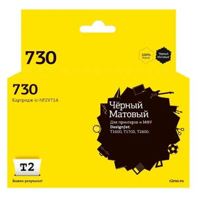 Лот: 24537012. Фото: 1. Картридж T2 IC-HP2V71A/HP №730. Картриджи, расходные материалы