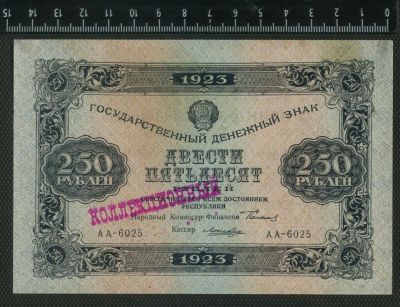 Лот: 11742955. Фото: 1. 250 рублей 1923 года. Россия, СССР, страны СНГ