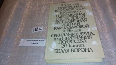Лот: 7616757. Фото: 1. Школьные годы. Повести. Выпуск... Художественная для детей