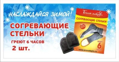 Лот: 4825027. Фото: 1. Стельки с подогревом для пальцев... Другое (туризм)