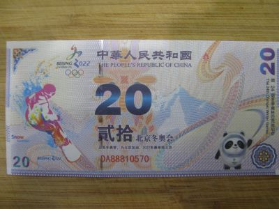 Лот: 17173774. Фото: 1. Китай 20 юаней 2022 года. Тестовая... Азия